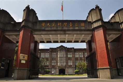 師大歷史|國立臺灣師範大學數位校史館